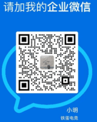 企业微信：铁蛋电竞·小明