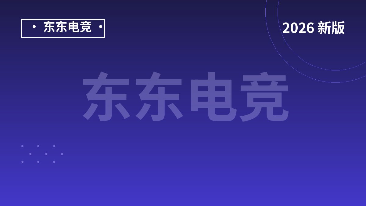 陪玩接单平台怎么点单？2026年三类渠道价格对照